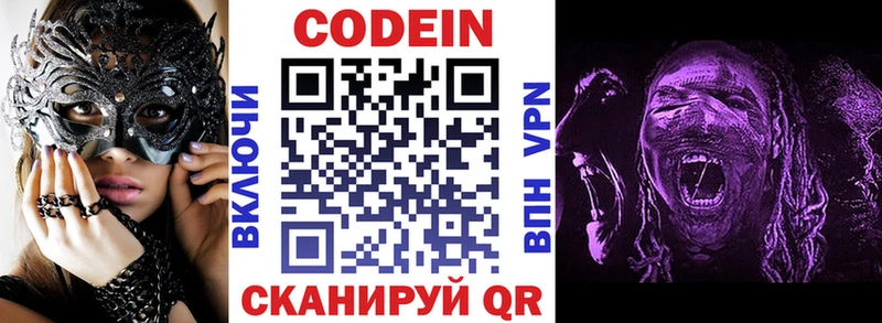 Codein напиток Lean (лин) Ковылкино